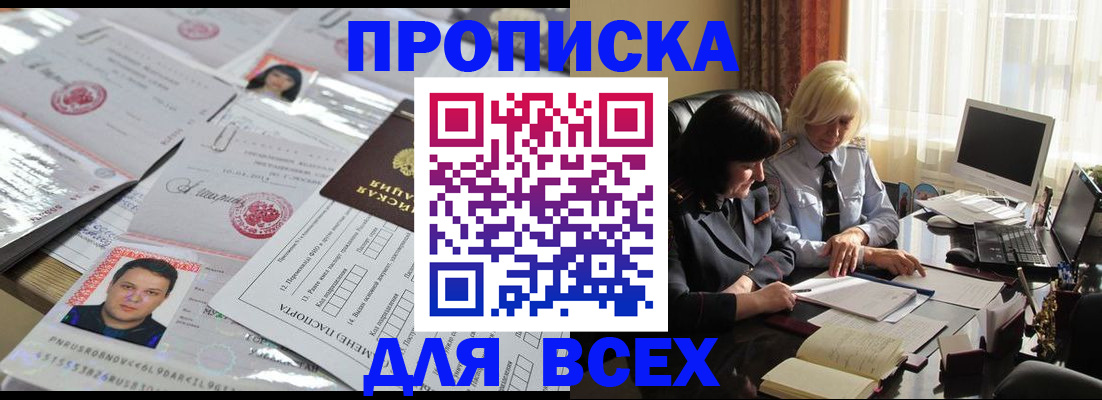 прописка паспорт в Югорске