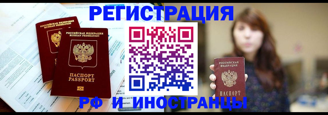 временная прописка в Югорске