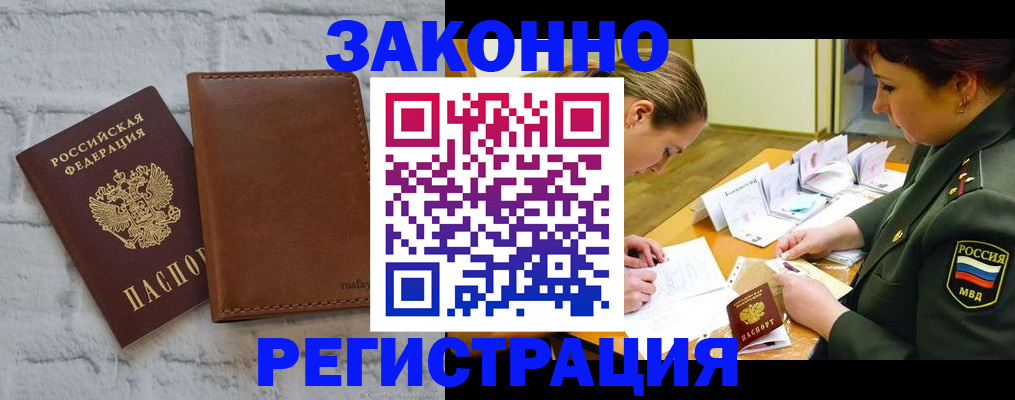 прописка штамп в Югорске
