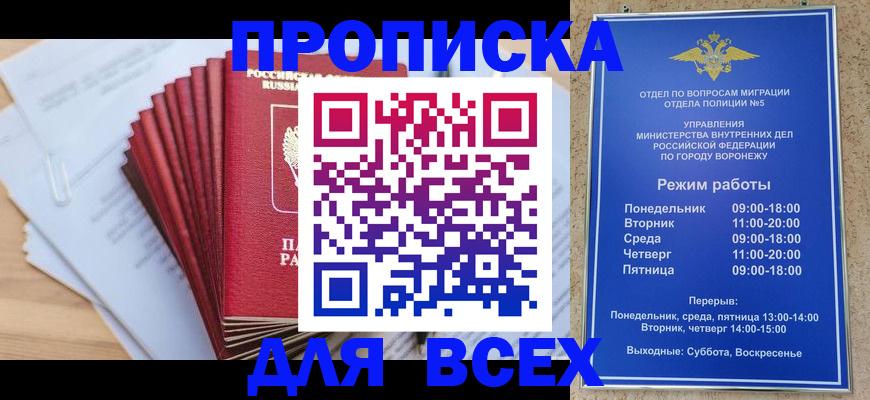 временная регистрация для всех в Югорске